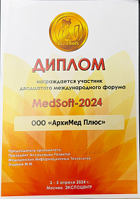 Диплом MedSoft-2024